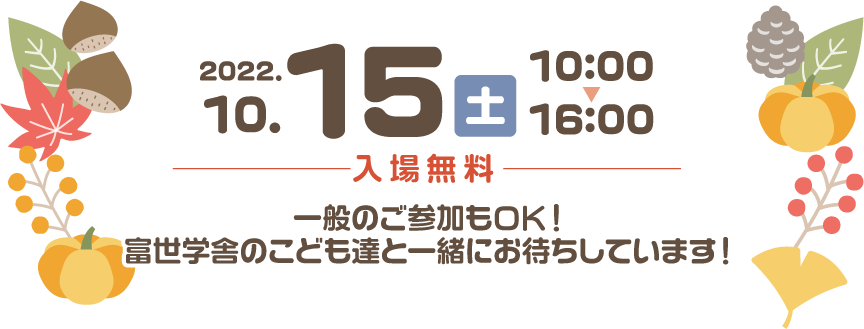 10月15日9時～15時