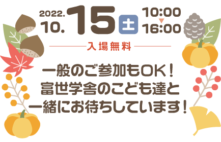 10月15日9時～15時