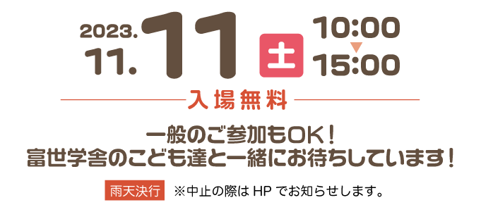 11月11日10時～16時