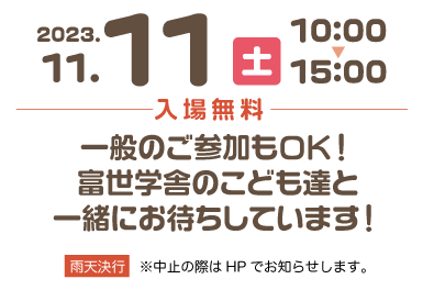 11月11日10時～16時