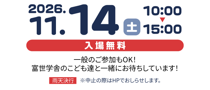 2026.11.14(土) 10:00～15:00