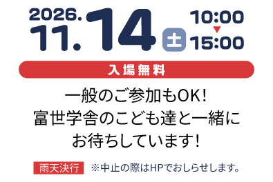 2026.11.14(土) 10:00～15:00